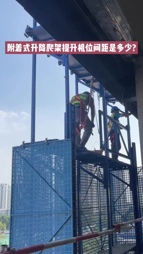 建筑施工附著式升降腳手架提升機(jī)位間距詳解